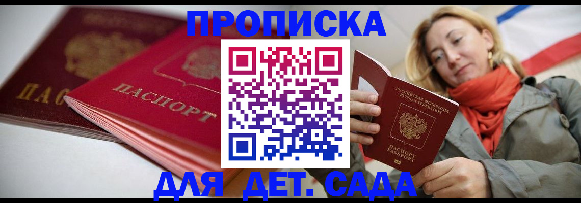 прописка в Апшеронске