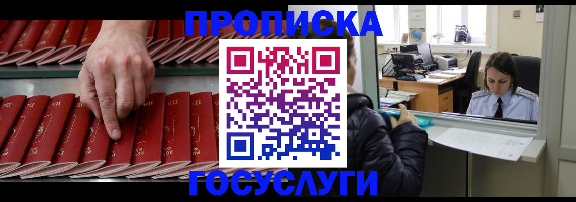 временная регистрация недорого в Апшеронске