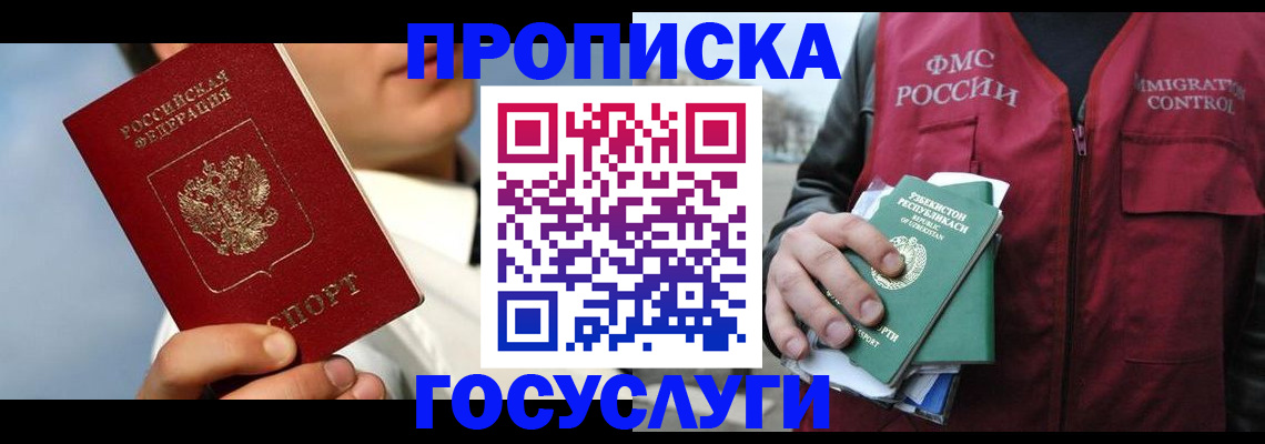 временная регистрация в Апшеронске