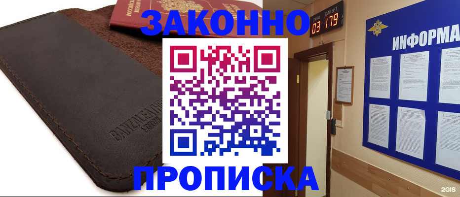 прописка для работы в Апшеронске