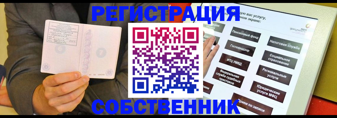 прописка регистрация в Апшеронске